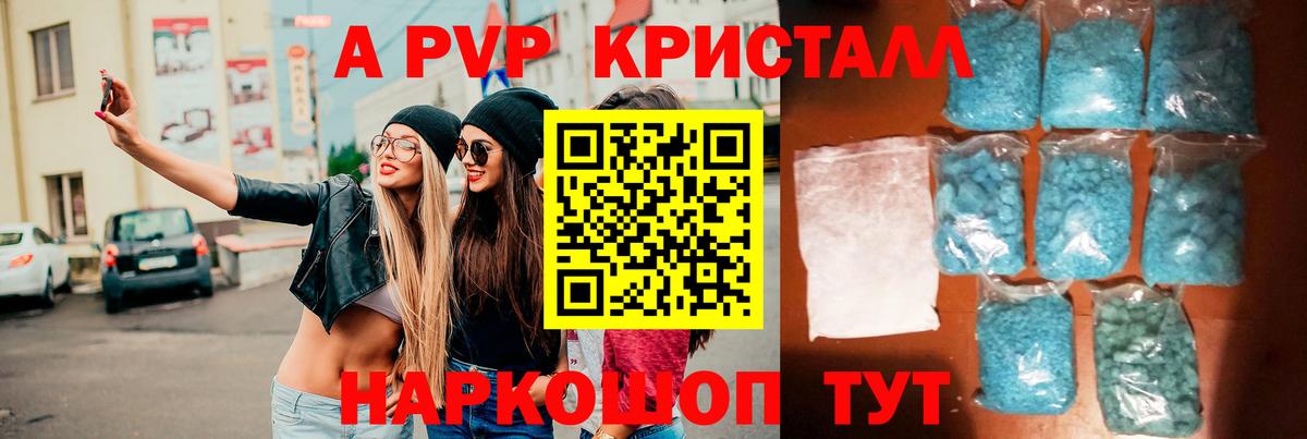A PVP Crystall Гусь-Хрустальный