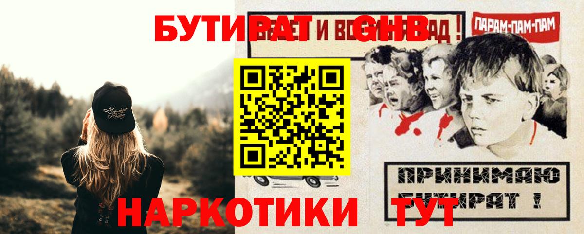 Гусь-Хрустальный  Бутират GHB  Вход с VPN 