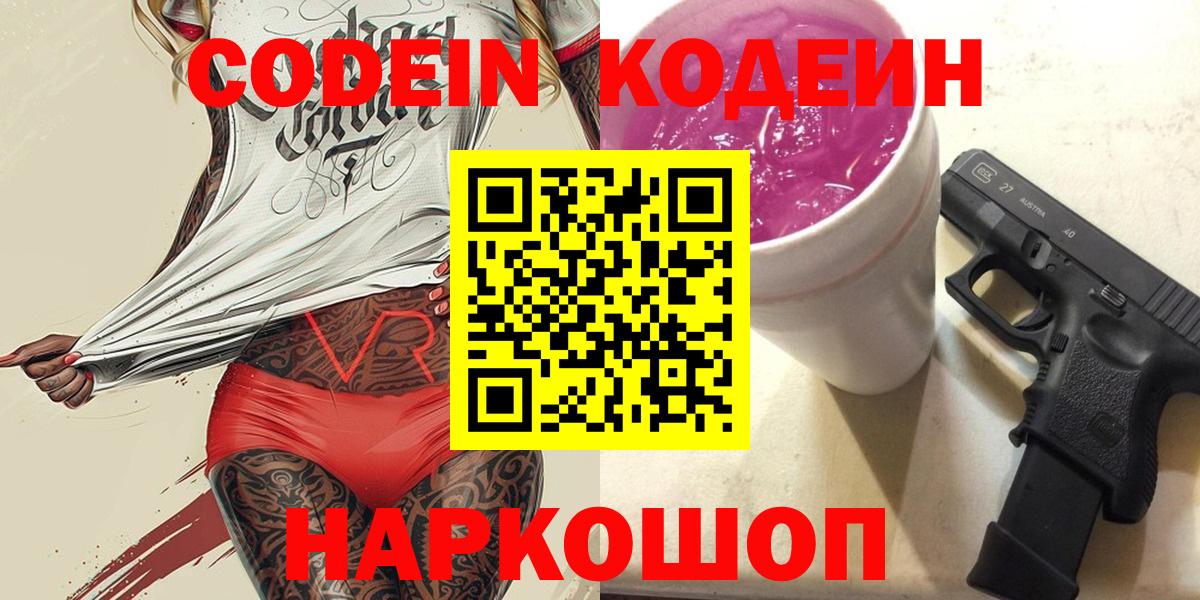 Codein напиток Lean (лин)  Вход с VPN  Codein напиток Lean (лин)  Гусь-Хрустальный 