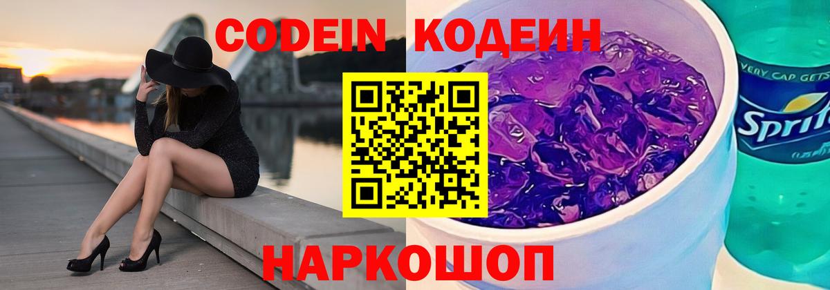 Кодеиновый сироп Lean напиток Lean (лин) Гусь-Хрустальный